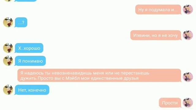 Переписка Диппера и Пасифики[Dipcifica❤] #3 смотреть онлайн