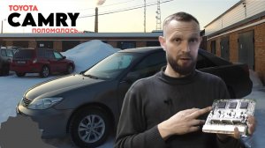 Toyota Camry не заводится, куча ошибок.
