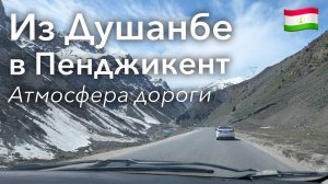 🇹🇯 Дорога из Душанбе в Панжакент в 4K: Путь Через Горы | Таджикистан