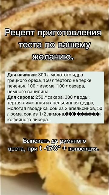 Сегединский пирог с ореховой начинкой. Рецепт пригото смотреть онлайн