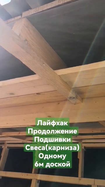 Продолжение лайфхака по подшивки свеса(карниза) одном смотреть онлайн