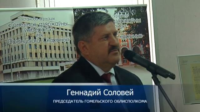 В ГГУ им. Ф. Скорины открылась интерактивная выставка «Партизаны Беларуси» смотреть онлайн