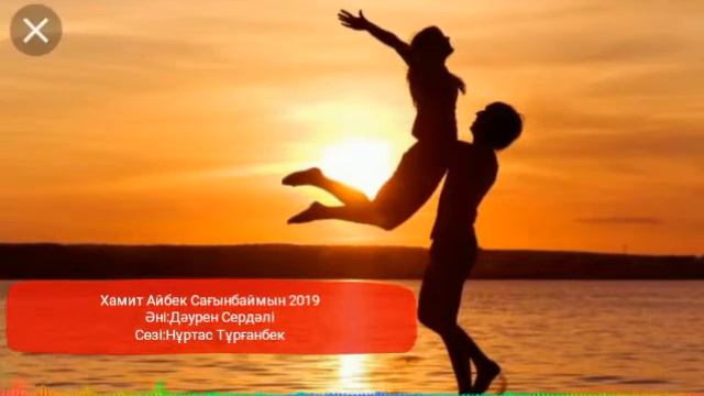 Хамит Айбек Сағынбаймын 2019 смотреть онлайн