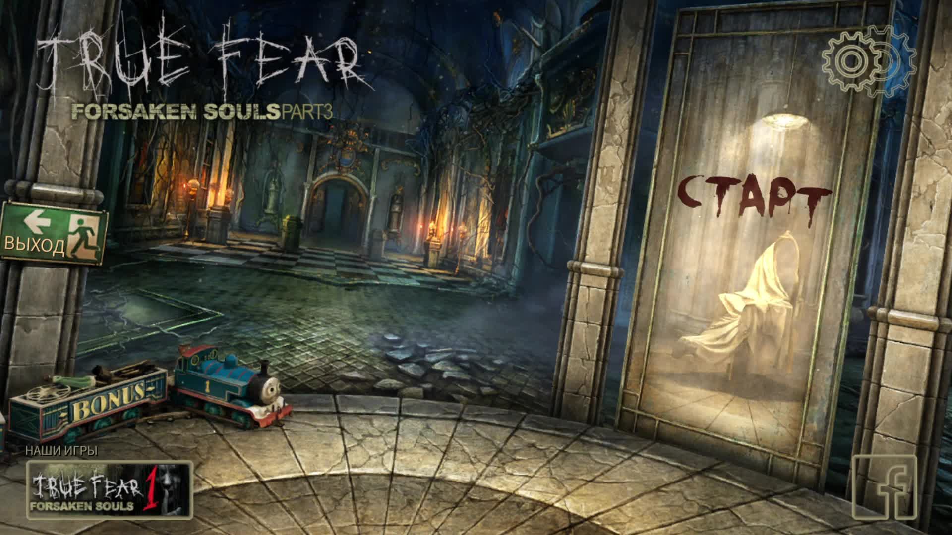 [1] True Fear: Forsaken Souls Part 3 - Прохождение без комментариев смотреть онлайн