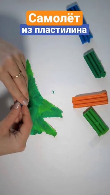 Самолёт из пластилина своими руками #цветочкам смотреть онлайн