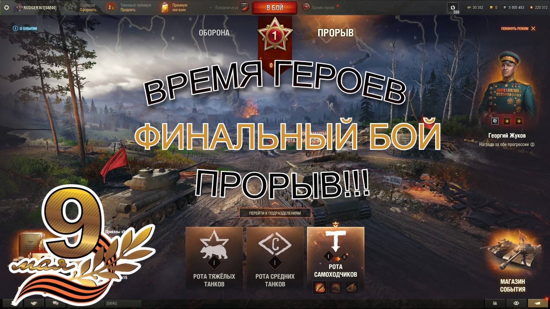 ВРЕМЯ ГЕРОЕВ !!! ( ПРОРЫВ ) ФИНАЛЬНЫЙ БОЙ
И ФИНАЛЬНАЯ НАГРАДА смотреть онлайн