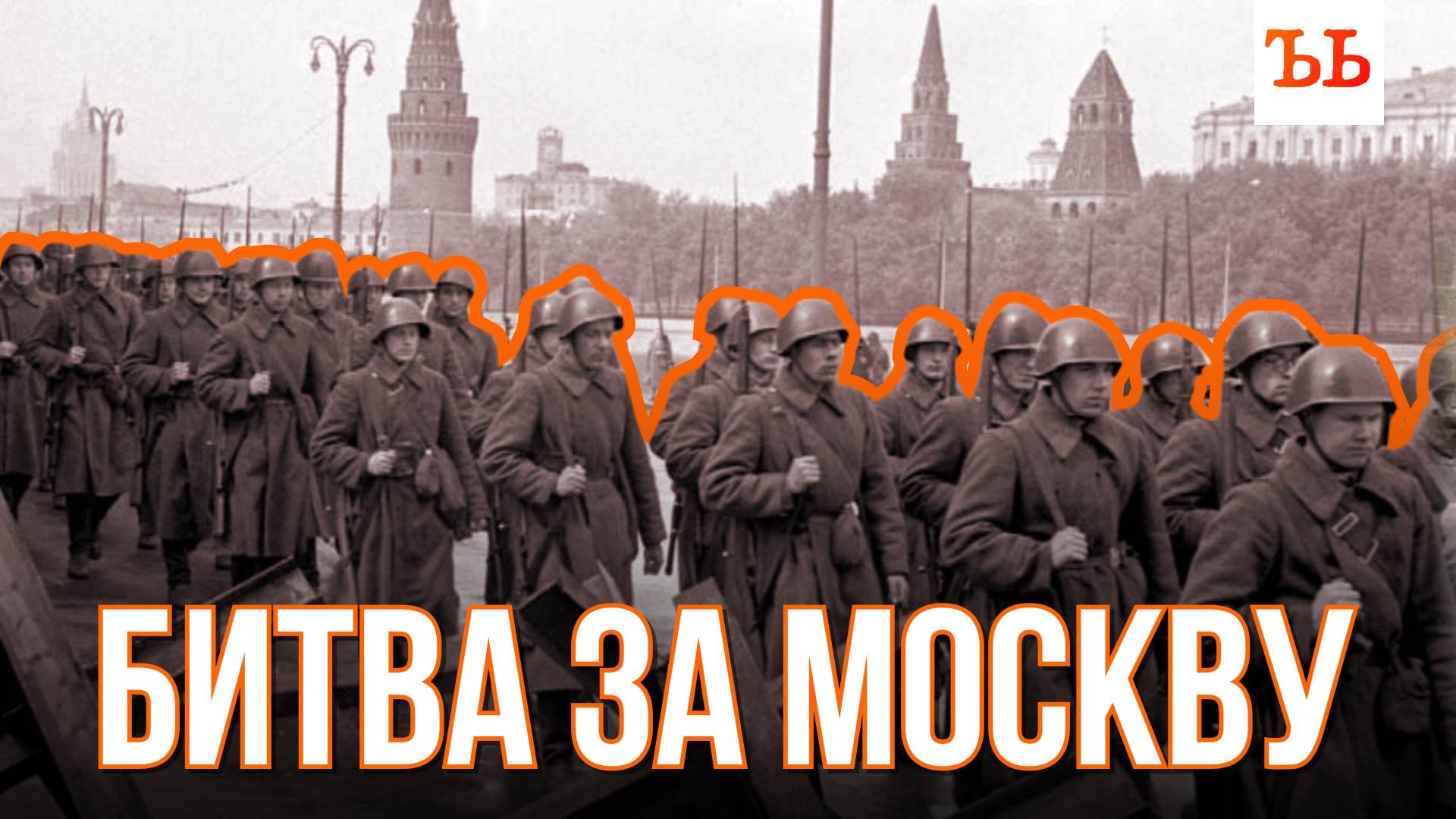Битва за Москву смотреть онлайн
