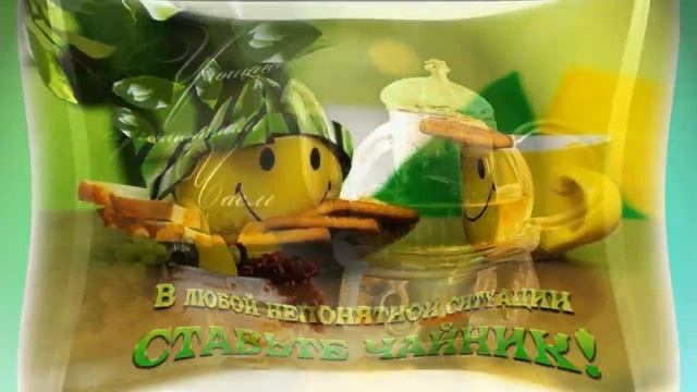 Доброго утра и хорошего дня ! смотреть онлайн
