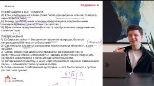 КАК РЕШАТЬ ЗАДАНИЕ 4 ИЗ ОГЭ ПО РУССКОМУ? | РУССКИЙ ЯЗЫК ?
