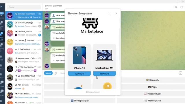 Marketplace покупка товаров за токены GFT Новый раздел в телеграм боте Elevator Space