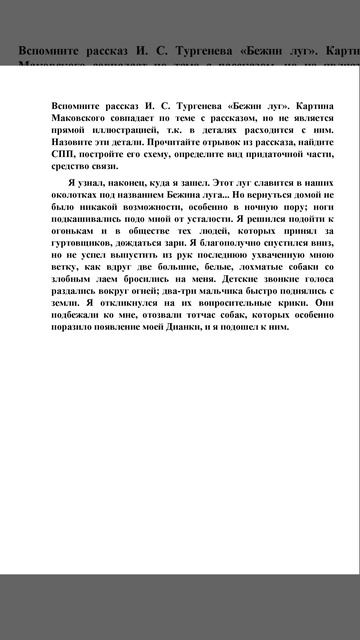 Василёк Картина Маковского и рассказ Тургенева. Для смотреть онлайн