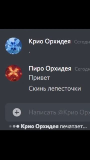 Крио Орхидея и Пиро Орхидея Геншин смотреть онлайн