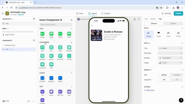 Создаём онлайн магазин комиксов в Glide | Как собрать базу данных | Часть 1 смотреть онлайн