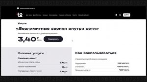 Тарифы t2 без абонентской платы