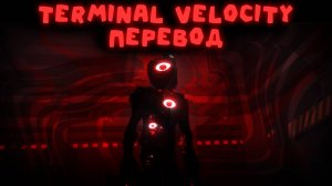 DOORS: The Foundation — Terminal Velocity (Караоке, Перевод)