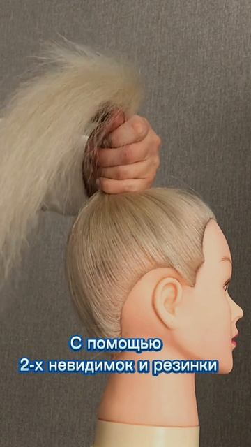 Лайфхак ! Как сделать хвост без петухов. С помощью 2-х невидимок и резинки. смотреть онлайн