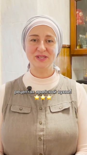 Что едят арабы в Рамадан? Рецепт от Елены Клевцовой! #р? смотреть онлайн