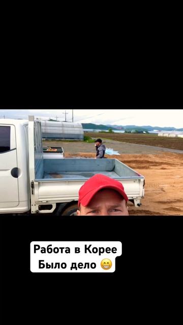 Самая крутая работа была, строили Теплицы в Корее #южн? смотреть онлайн