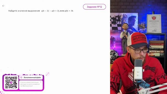 Найдите значение выражения Q(b-2)-q(b+2), если Q(b)=3b - №12157