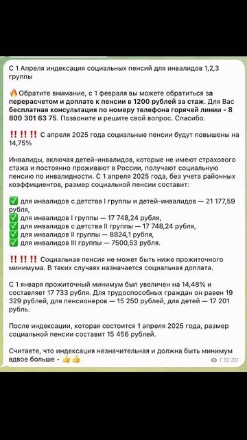С 1 апреля индексация социальных пенсий для инвалидов смотреть онлайн