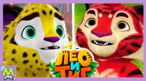 Лео и Тиг Приключения в Сказочной Тайге.Вся Игра Полностью.Доброе Путешествие МультГероев