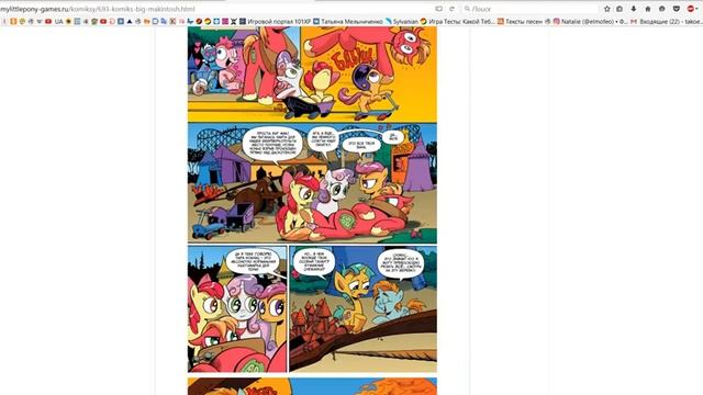 Озвучка комикса Биг Макинтош 1ч.