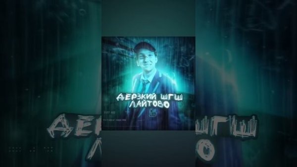 песня лайтово #шгш #песни