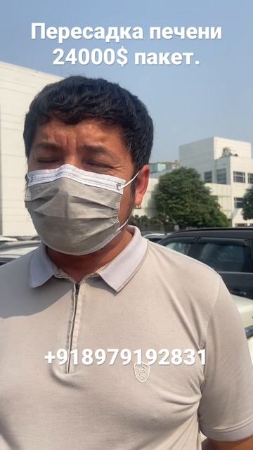 Пересадка печени. Я предлагаю лечение в Индии. Пакет 240 смотреть онлайн