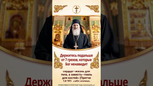 Держитесь подальше от 7 грехов, которые Бог ненавидит смотреть онлайн