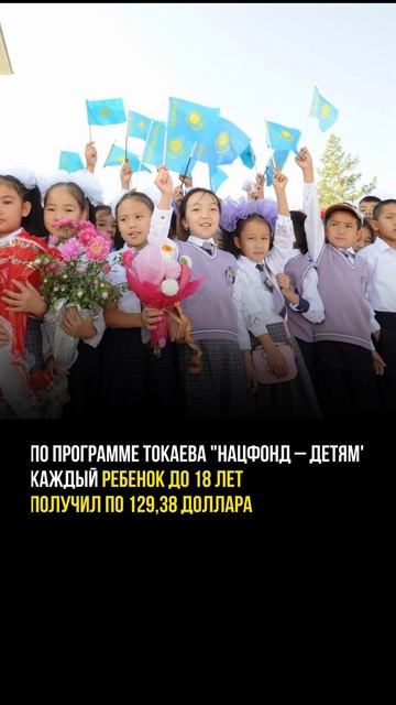 Дети Казахстана получили свои первые выплаты от Нацфо смотреть онлайн