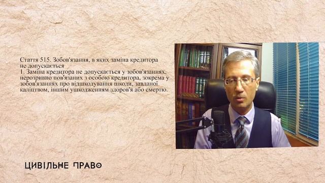 Зобов'язання, в яких заміна кредитора не допускається смотреть онлайн