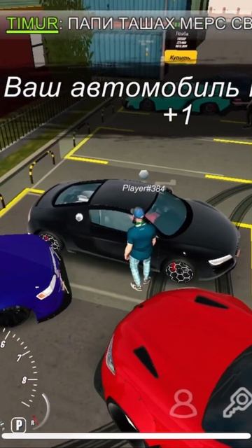 Бесплатные авто | хочешь так же?? #игры #carparkingmultiplayer #cpm смотреть онлайн