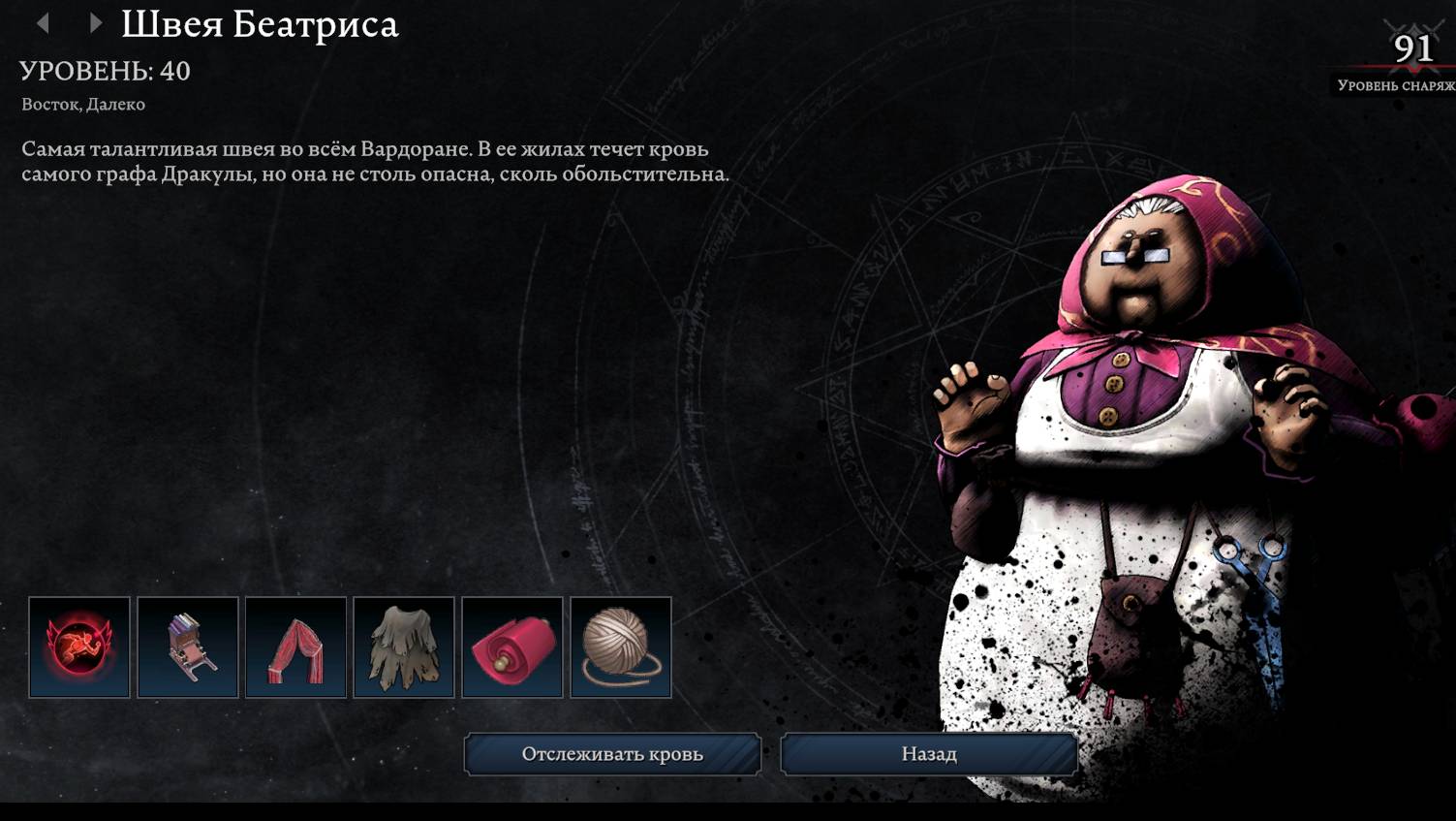 Швея Беатриса - убийство босса V Rising Invaiders of Oakveil