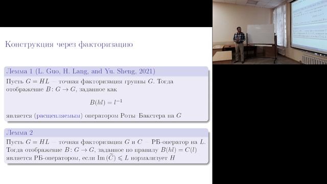 Операторы Роты-Бакстера на группах | Гальт А. А. смотреть онлайн