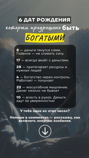 💰 6 дат рождения, которым предрешено быть БОГАТЫМИ смотреть онлайн