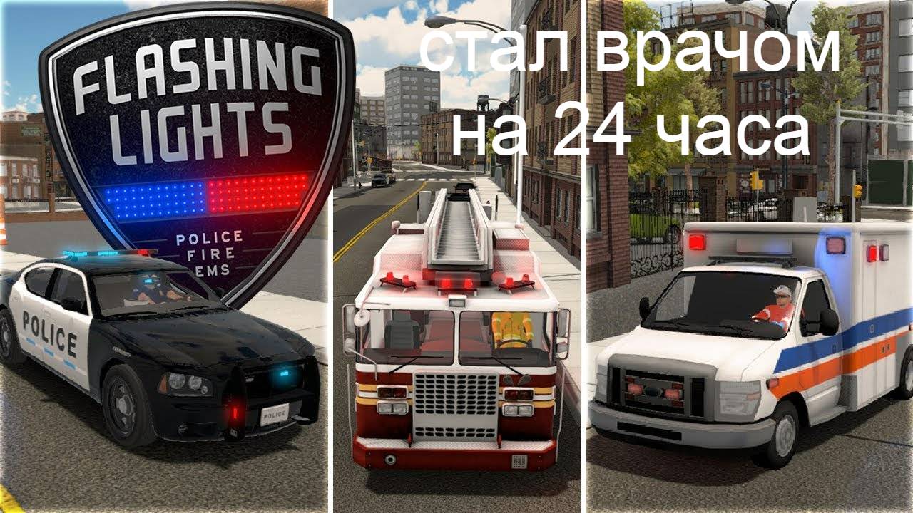 стал ВРАЧОМ в игре Flashlights