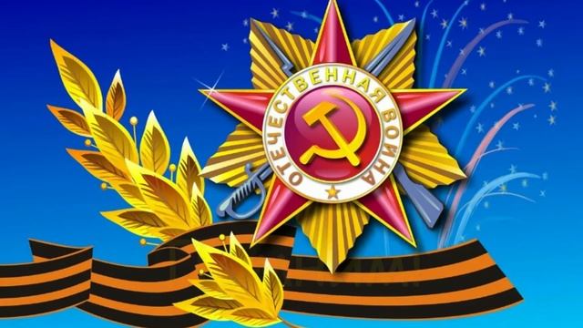 В память о родителях и родственниках, участниках Великой Отечественной Войны смотреть онлайн