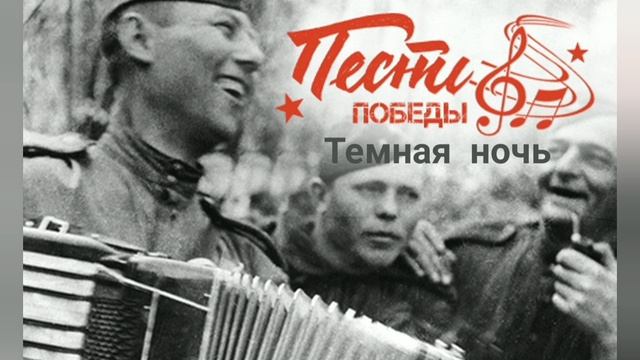 Подборка_лучших_военых_песен.Хоровое__исполнение.