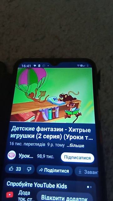 Детские фантазии - 2 серия - Хитрые игрушки смотреть онлайн