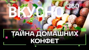 Домашние конфеты: готовим по-новому. Вкусно. Сташенко