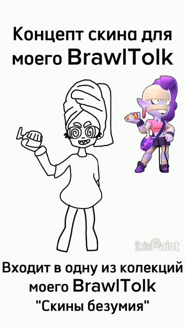 Ема в звук попал;) #арт #рисование #художник #бравлстарс #brawlstars #бравлтолк #скины #akulaandre смотреть онлайн