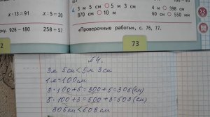 Математика 3 класс, 2 часть, номер 4, стр.73