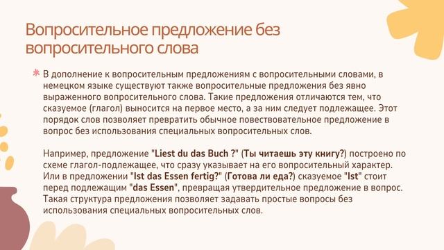 Немецкий язык для начинающих: порядок слов в предлож? смотреть онлайн