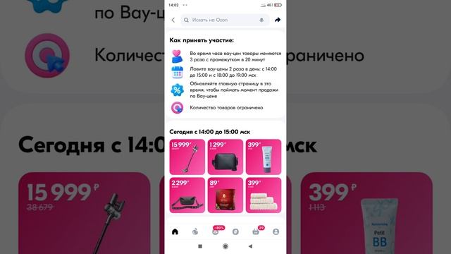 Обман. Решила посмотреть что там с Вау-ценами. смотреть онлайн