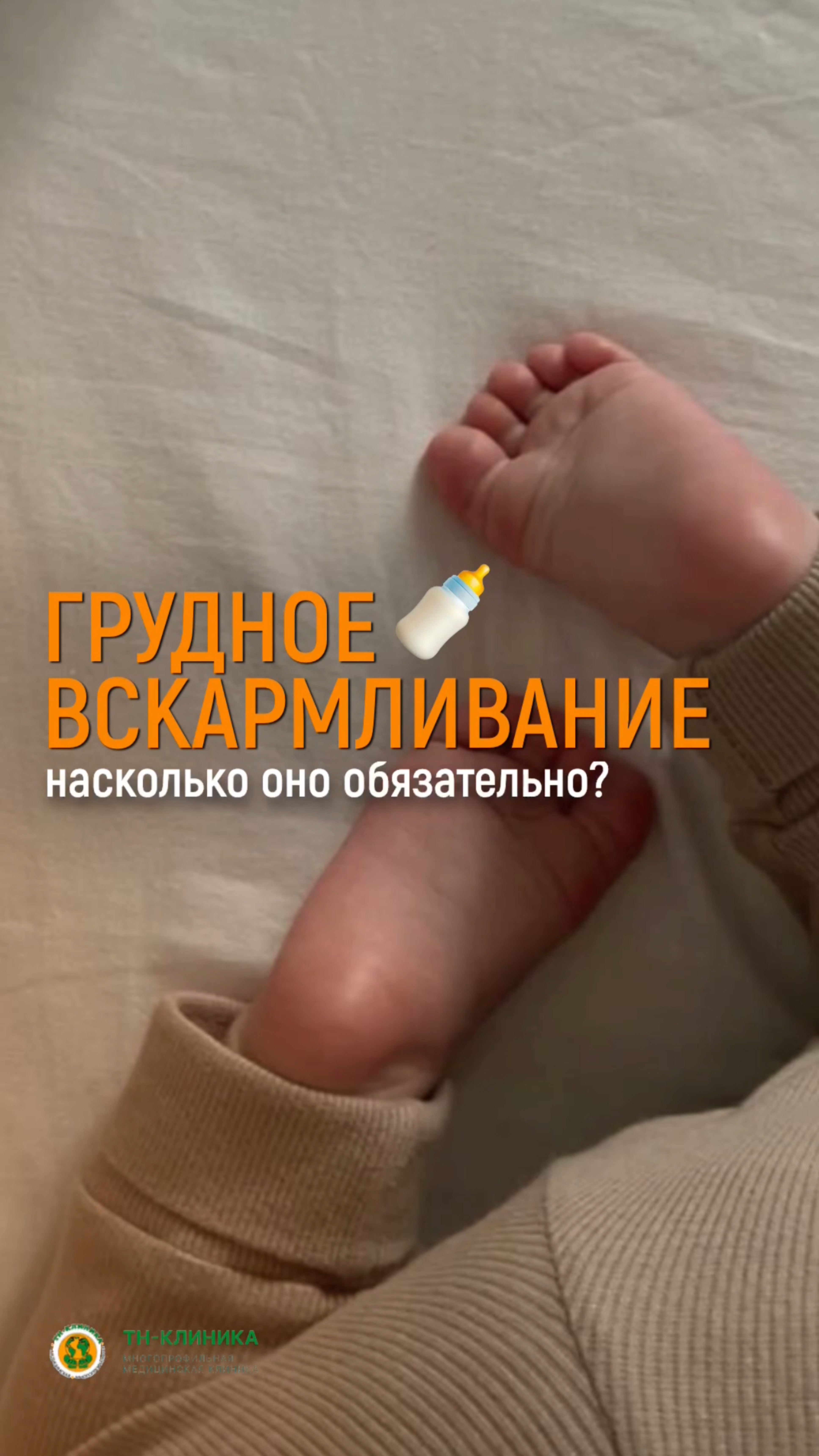 Грудное вскармливание