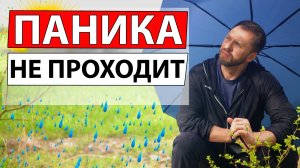 ТРУДНО ПЕРЕЖИТЬ ПАНИЧЕСКУЮ АТАКУ