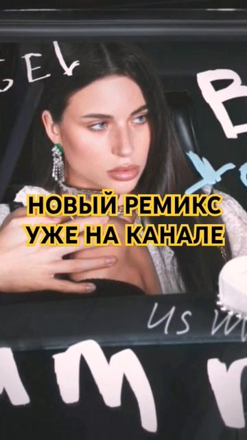 Новый ремикс на Адель Вейгель #адель #music #ремикс #вейге смотреть онлайн