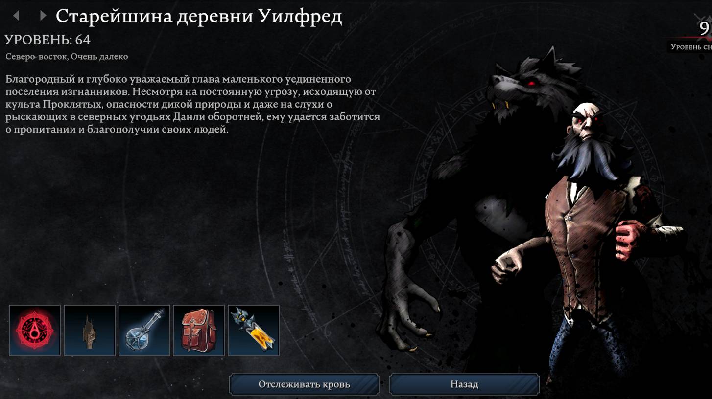 Вождь оборотней Уилфред - убийство босса V Rising Invaiders of Oakveil