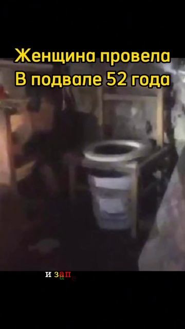 Жила в подвале 52 года!!😨 смотреть онлайн