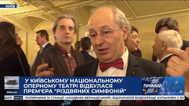 ПРЯМИЙ: прем’єра "Різдвяних симфоній" у київській опері (19.01.20) смотреть онлайн